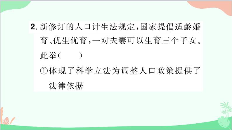 部编版道德与法治九年级上册 热点专题四 正视发展挑战，建设美丽中国课件第7页