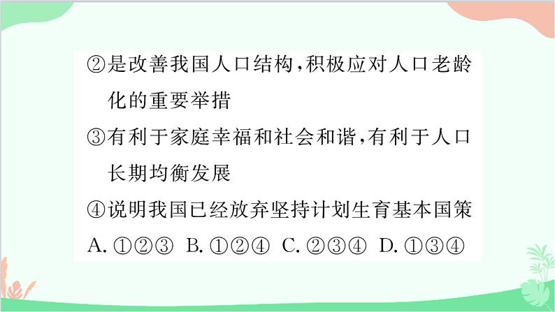 部编版道德与法治九年级上册 热点专题四 正视发展挑战，建设美丽中国课件第8页