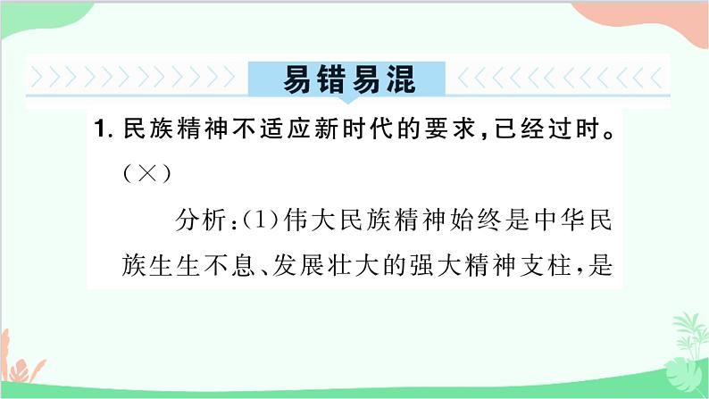 部编版道德与法治九年级上册 第三单元 文明与家园单元总结提升课件04