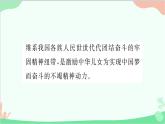 部编版道德与法治九年级上册 第三单元 文明与家园单元总结提升课件