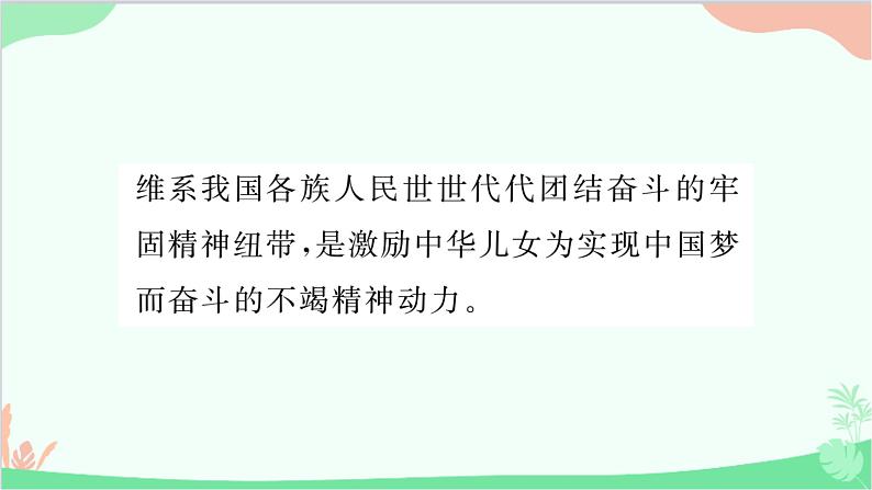 部编版道德与法治九年级上册 第三单元 文明与家园单元总结提升课件05