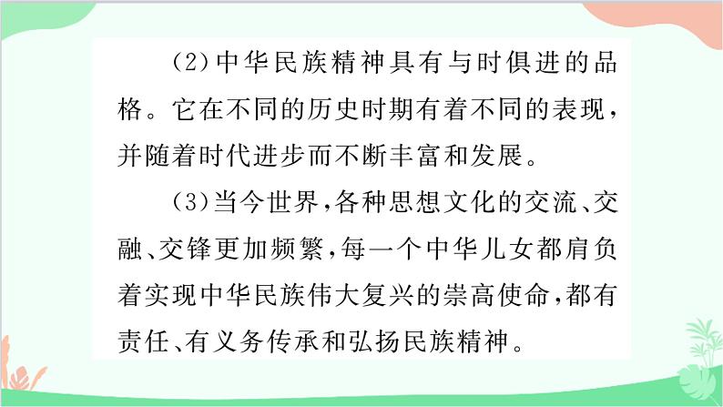 部编版道德与法治九年级上册 第三单元 文明与家园单元总结提升课件06