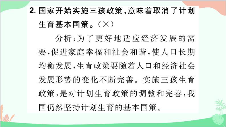 部编版道德与法治九年级上册 第三单元 文明与家园单元总结提升课件07