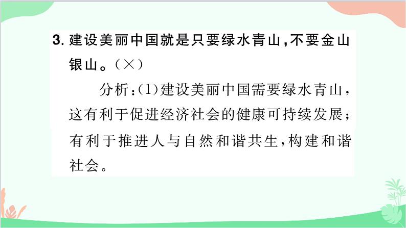 部编版道德与法治九年级上册 第三单元 文明与家园单元总结提升课件08