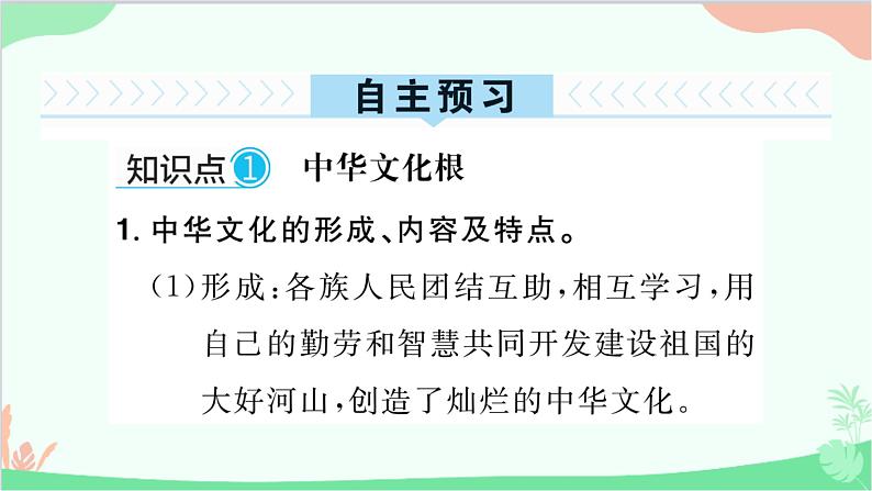 部编版道德与法治九年级上册 第三单元 文明与家园第五课 守望精神家园第一课时 延续文化血脉课件第2页