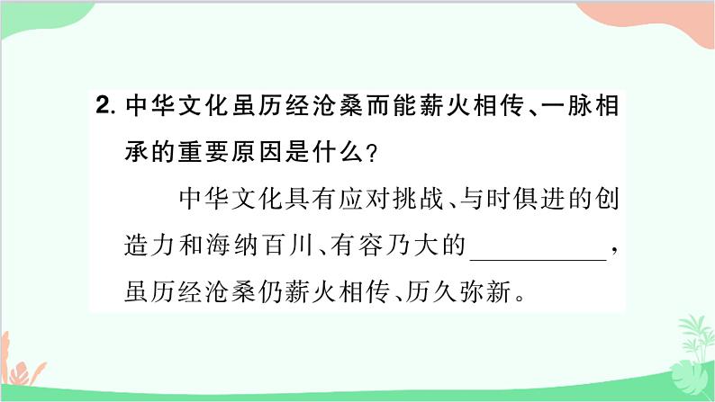 部编版道德与法治九年级上册 第三单元 文明与家园第五课 守望精神家园第一课时 延续文化血脉课件第4页