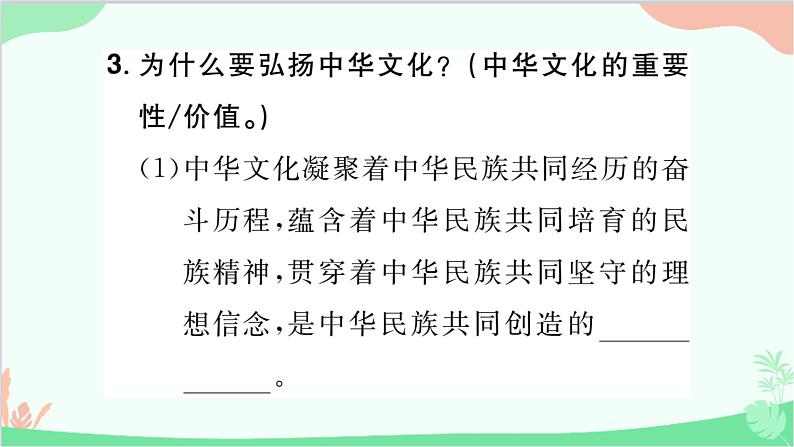 部编版道德与法治九年级上册 第三单元 文明与家园第五课 守望精神家园第一课时 延续文化血脉课件第5页