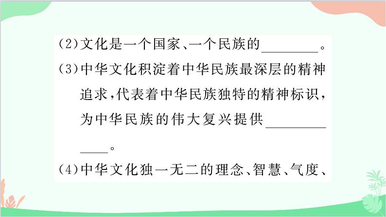 部编版道德与法治九年级上册 第三单元 文明与家园第五课 守望精神家园第一课时 延续文化血脉课件第6页