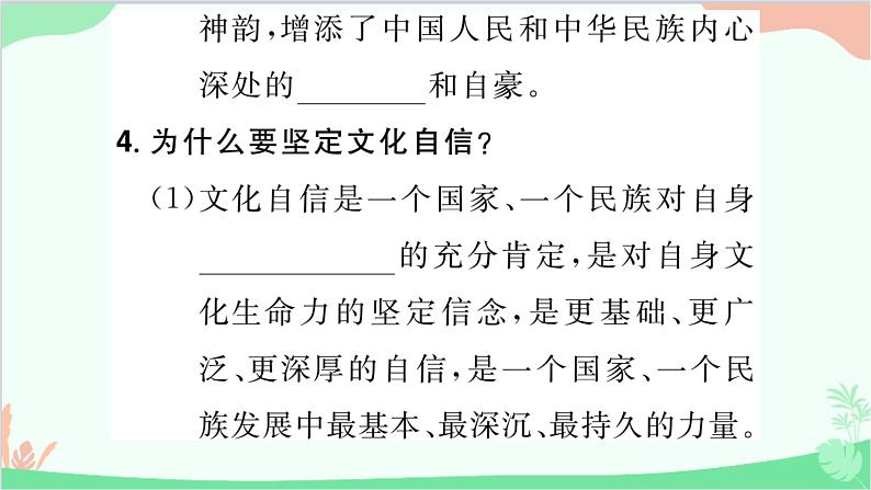 部编版道德与法治九年级上册 第三单元 文明与家园第五课 守望精神家园第一课时 延续文化血脉课件第7页