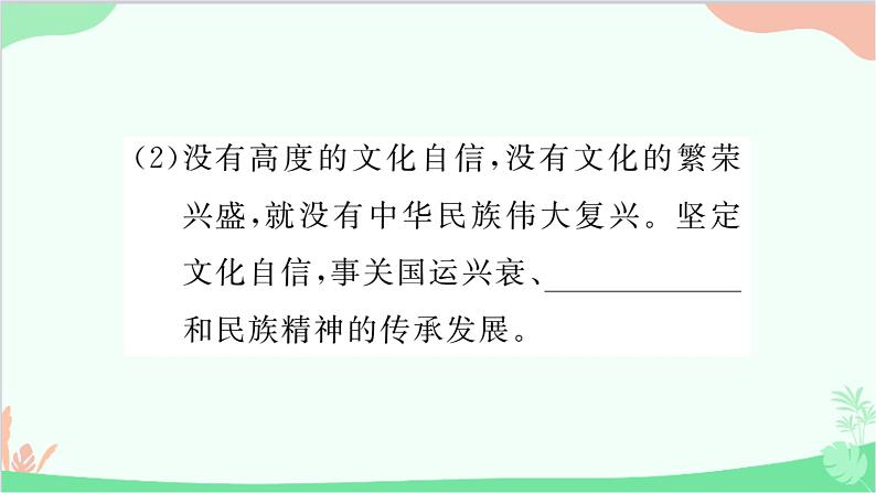 部编版道德与法治九年级上册 第三单元 文明与家园第五课 守望精神家园第一课时 延续文化血脉课件第8页