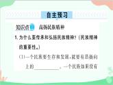 部编版道德与法治九年级上册 第三单元 文明与家园第五课 守望精神家园第二课时 凝聚价值追求课件