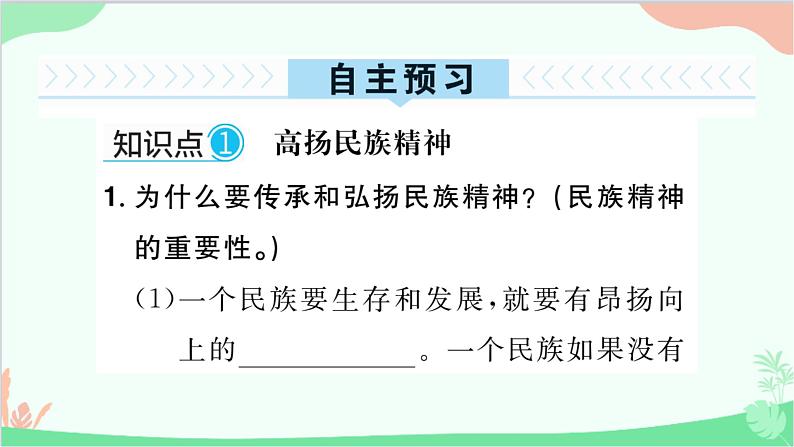 部编版道德与法治九年级上册 第三单元 文明与家园第五课 守望精神家园第二课时 凝聚价值追求课件第2页