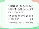 部编版道德与法治九年级上册 第三单元 文明与家园第五课 守望精神家园第二课时 凝聚价值追求课件