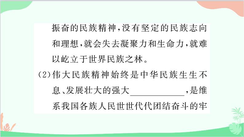 部编版道德与法治九年级上册 第三单元 文明与家园第五课 守望精神家园第二课时 凝聚价值追求课件第3页