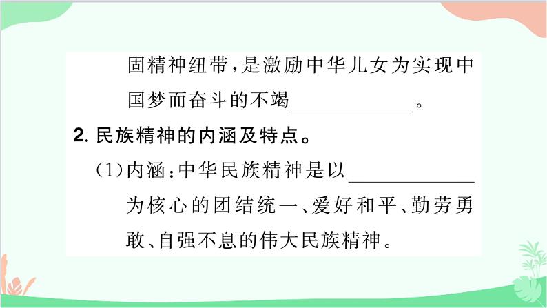 部编版道德与法治九年级上册 第三单元 文明与家园第五课 守望精神家园第二课时 凝聚价值追求课件第4页