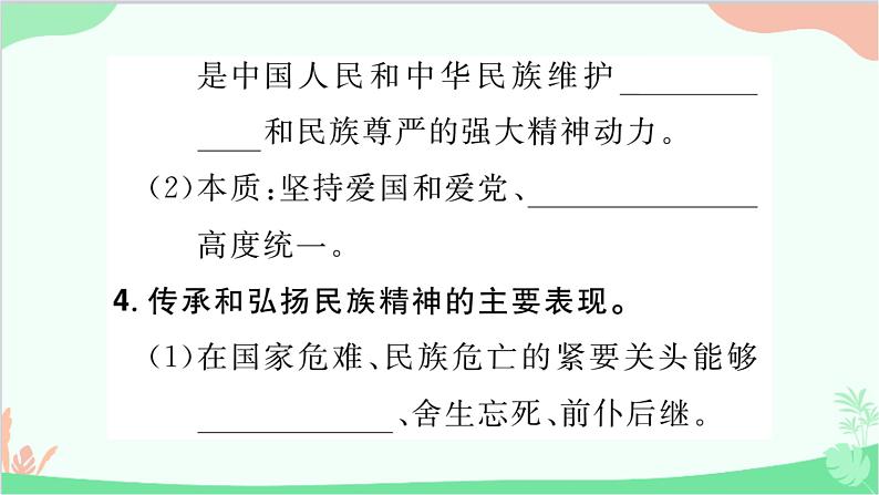 部编版道德与法治九年级上册 第三单元 文明与家园第五课 守望精神家园第二课时 凝聚价值追求课件第6页