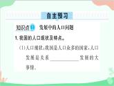 部编版道德与法治九年级上册 第三单元 文明与家园第六课 建设美丽中国第一课时 正视发展挑战课件