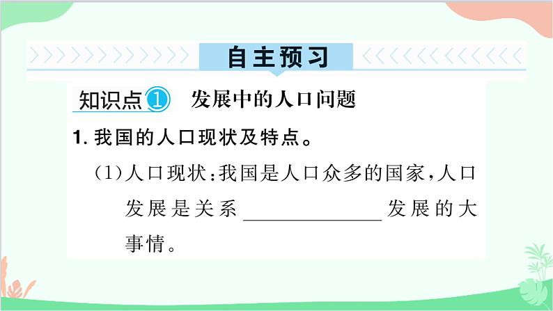 部编版道德与法治九年级上册 第三单元 文明与家园第六课 建设美丽中国第一课时 正视发展挑战课件第2页