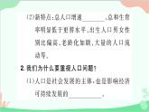 部编版道德与法治九年级上册 第三单元 文明与家园第六课 建设美丽中国第一课时 正视发展挑战课件