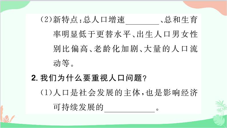 部编版道德与法治九年级上册 第三单元 文明与家园第六课 建设美丽中国第一课时 正视发展挑战课件第3页