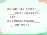 部编版道德与法治九年级上册 第三单元 文明与家园第六课 建设美丽中国第一课时 正视发展挑战课件