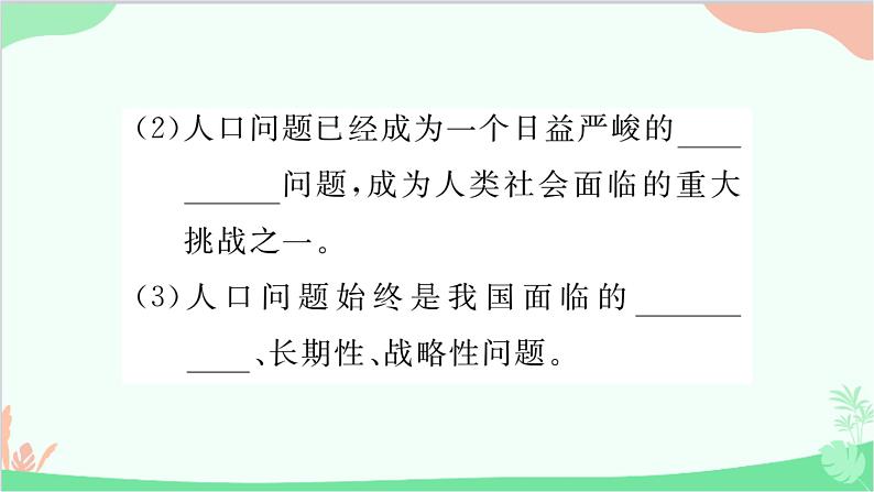 部编版道德与法治九年级上册 第三单元 文明与家园第六课 建设美丽中国第一课时 正视发展挑战课件第4页