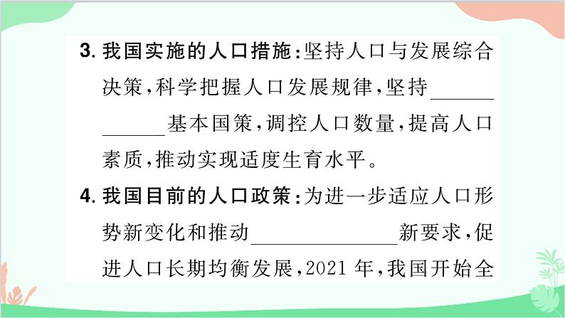 部编版道德与法治九年级上册 第三单元 文明与家园第六课 建设美丽中国第一课时 正视发展挑战课件第5页