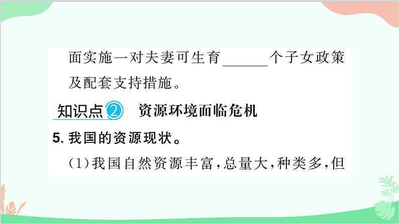 部编版道德与法治九年级上册 第三单元 文明与家园第六课 建设美丽中国第一课时 正视发展挑战课件第6页