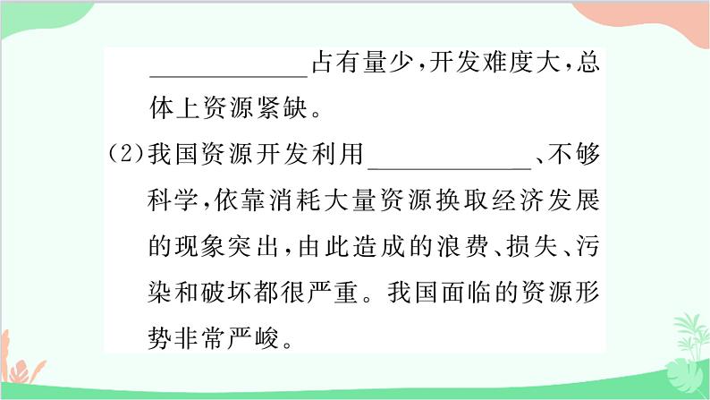 部编版道德与法治九年级上册 第三单元 文明与家园第六课 建设美丽中国第一课时 正视发展挑战课件第7页