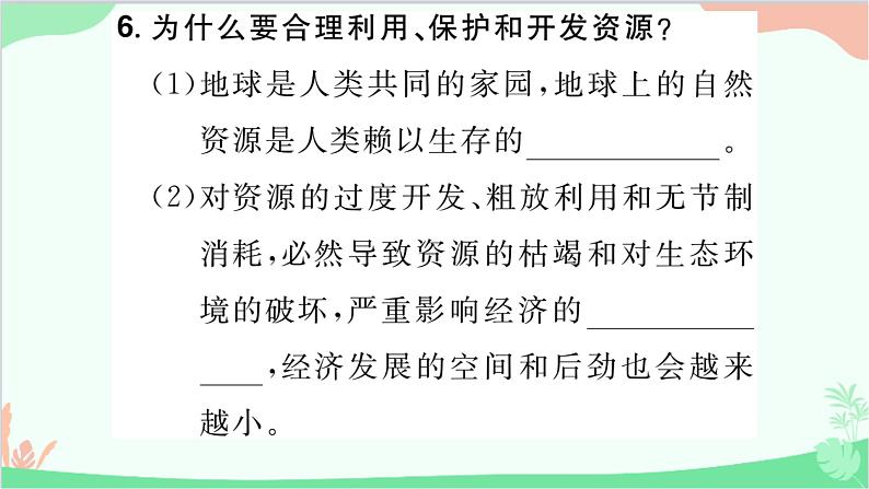 部编版道德与法治九年级上册 第三单元 文明与家园第六课 建设美丽中国第一课时 正视发展挑战课件第8页