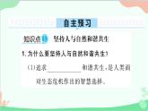 部编版道德与法治九年级上册 第三单元 文明与家园第六课 建设美丽中国第二课时 共筑生命家园课件