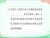部编版道德与法治九年级上册 第三单元 文明与家园第六课 建设美丽中国第二课时 共筑生命家园课件