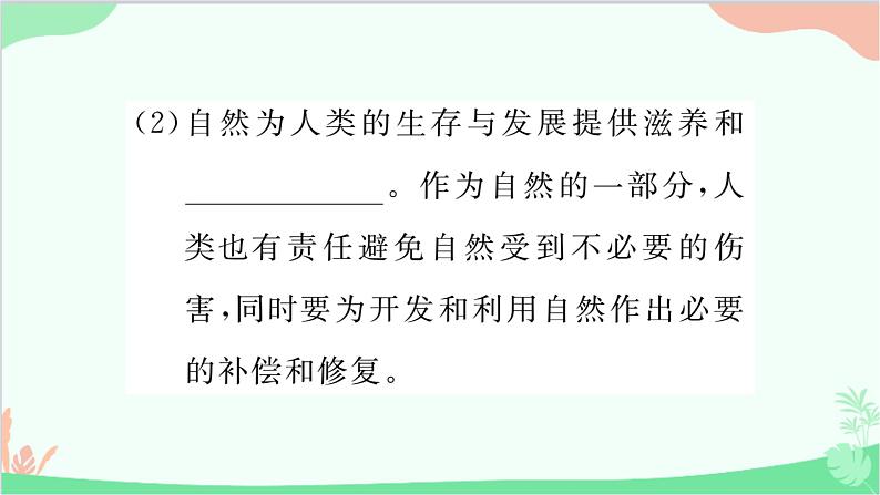 部编版道德与法治九年级上册 第三单元 文明与家园第六课 建设美丽中国第二课时 共筑生命家园课件03