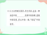 部编版道德与法治九年级上册 第三单元 文明与家园第六课 建设美丽中国第二课时 共筑生命家园课件