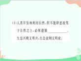 部编版道德与法治九年级上册 第三单元 文明与家园第六课 建设美丽中国第二课时 共筑生命家园课件