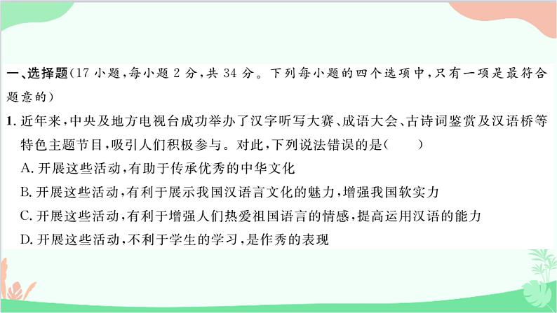 部编版道德与法治九年级上册第三单元综合测试课件02