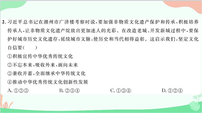 部编版道德与法治九年级上册第三单元综合测试课件03