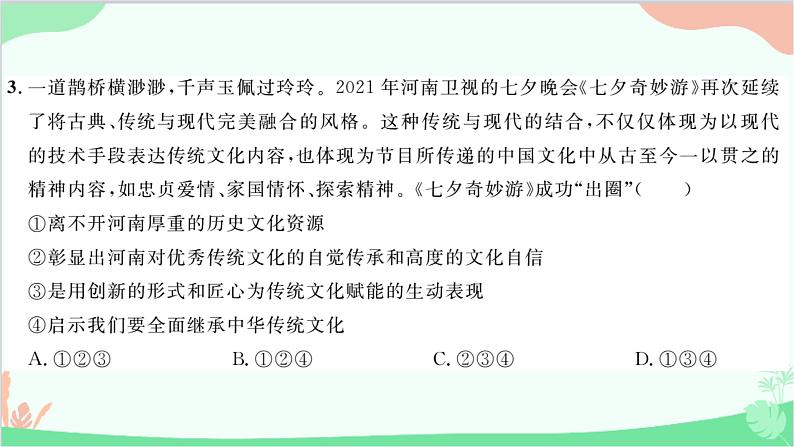 部编版道德与法治九年级上册第三单元综合测试课件04