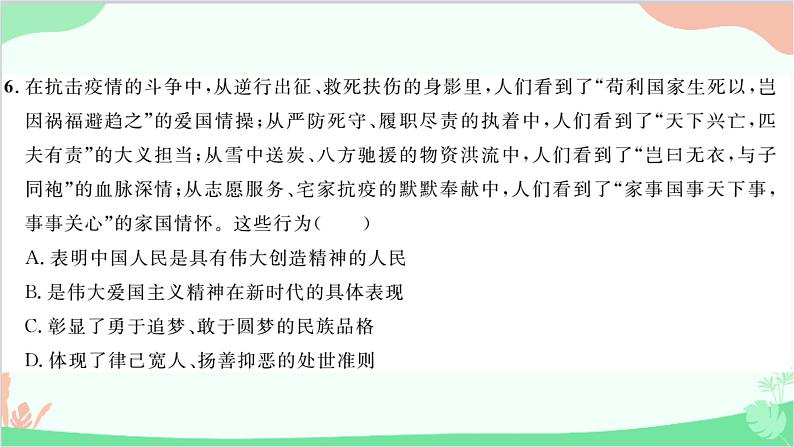 部编版道德与法治九年级上册第三单元综合测试课件07