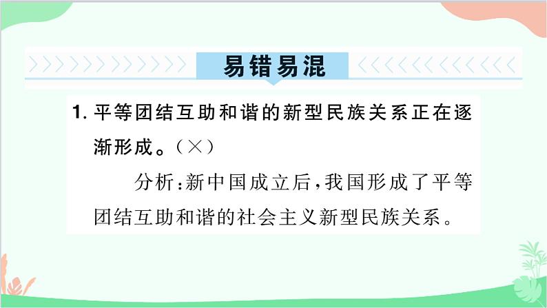 部编版道德与法治九年级上册 第四单元 和谐与梦想单元总结提升课件04