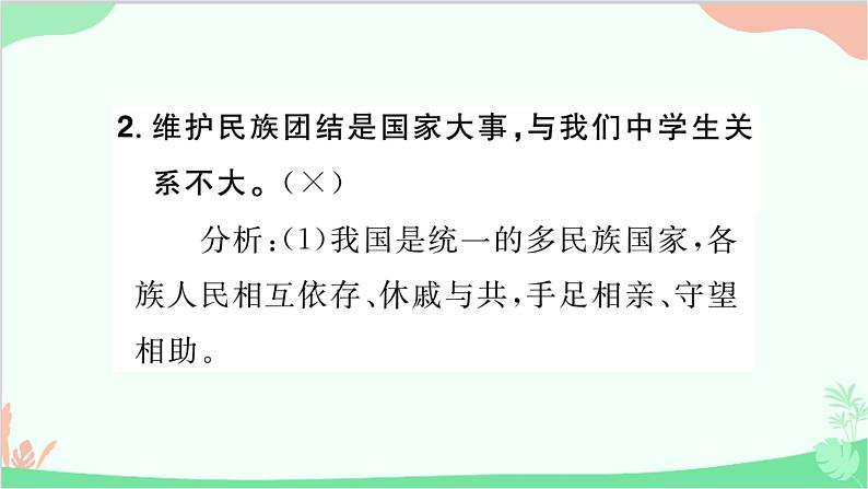 部编版道德与法治九年级上册 第四单元 和谐与梦想单元总结提升课件05