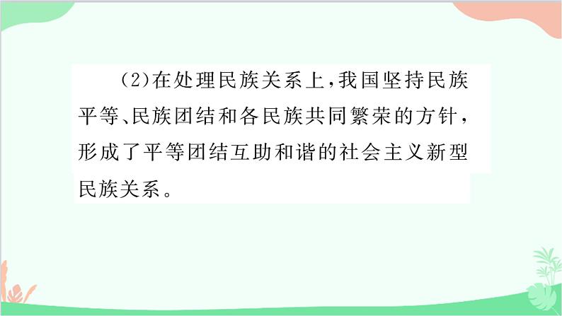 部编版道德与法治九年级上册 第四单元 和谐与梦想单元总结提升课件06