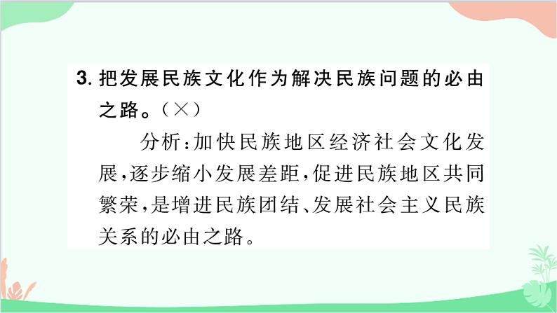 部编版道德与法治九年级上册 第四单元 和谐与梦想单元总结提升课件08