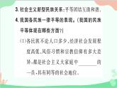 部编版道德与法治九年级上册 第四单元 和谐与梦想第七课 中华一家亲第一课时 促进民族团结课件
