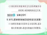 部编版道德与法治九年级上册 第四单元 和谐与梦想第七课 中华一家亲第一课时 促进民族团结课件