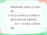 部编版道德与法治九年级上册 第四单元 和谐与梦想第七课 中华一家亲第一课时 促进民族团结课件