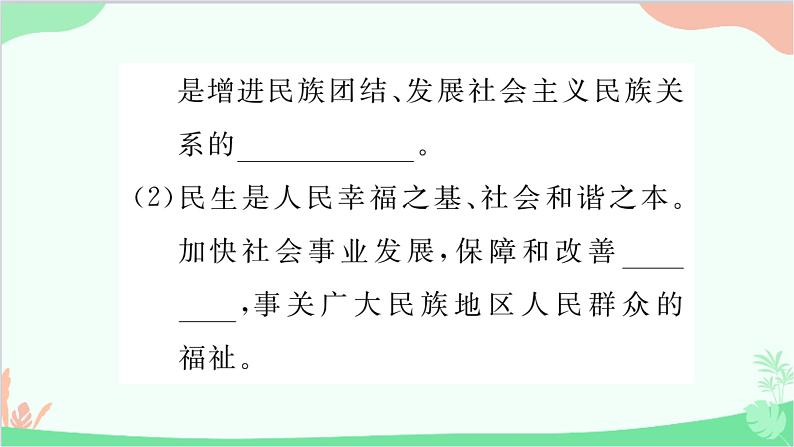 部编版道德与法治九年级上册 第四单元 和谐与梦想第七课 中华一家亲第一课时 促进民族团结课件第5页