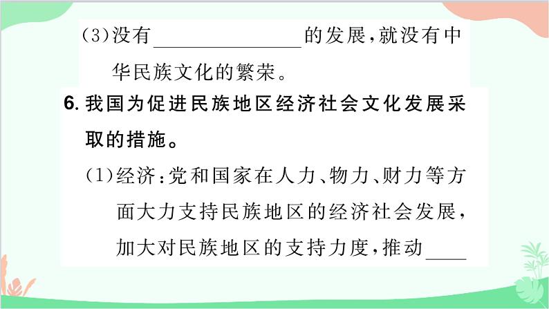 部编版道德与法治九年级上册 第四单元 和谐与梦想第七课 中华一家亲第一课时 促进民族团结课件第6页