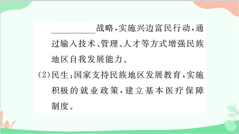 部编版道德与法治九年级上册 第四单元 和谐与梦想第七课 中华一家亲第一课时 促进民族团结课件第7页