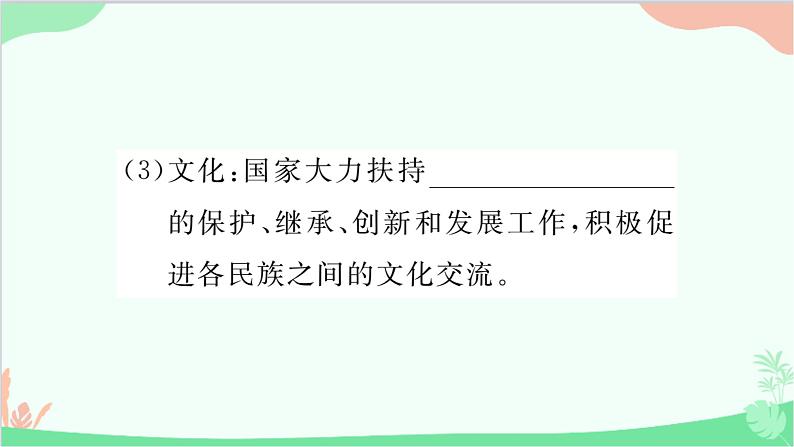 部编版道德与法治九年级上册 第四单元 和谐与梦想第七课 中华一家亲第一课时 促进民族团结课件第8页